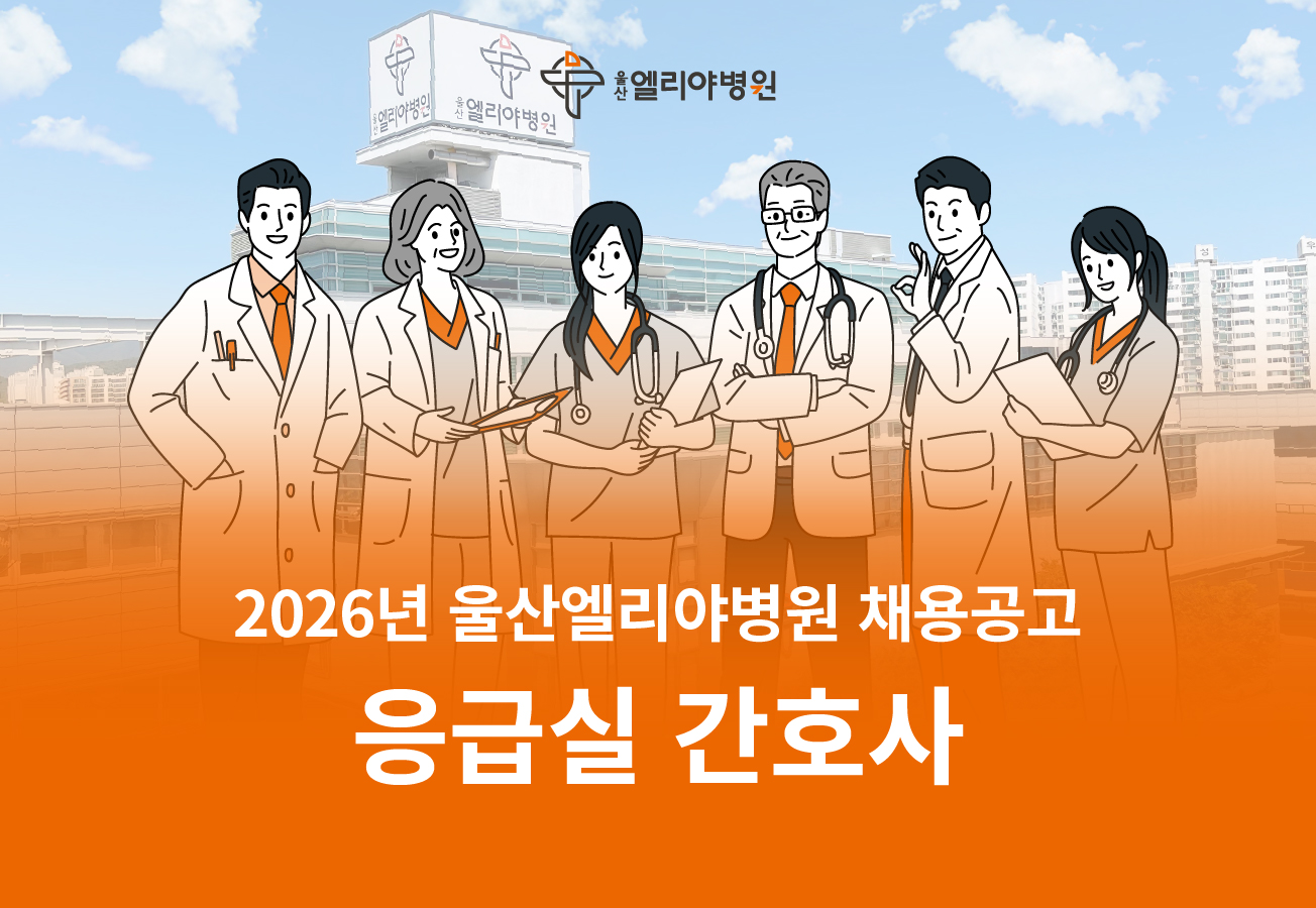 응급실 간호사