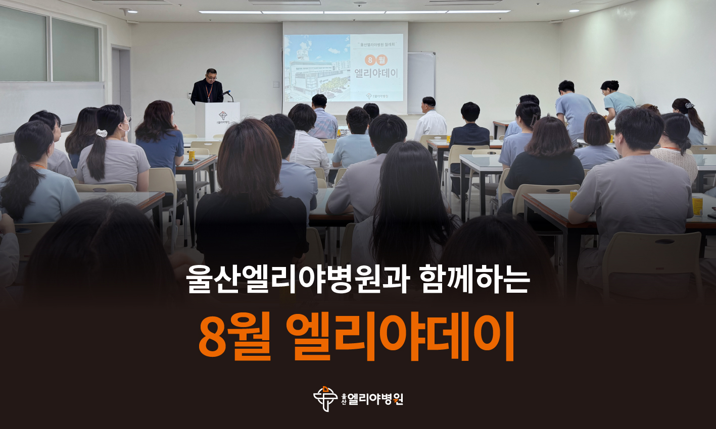 2026 8월 엘리야데이