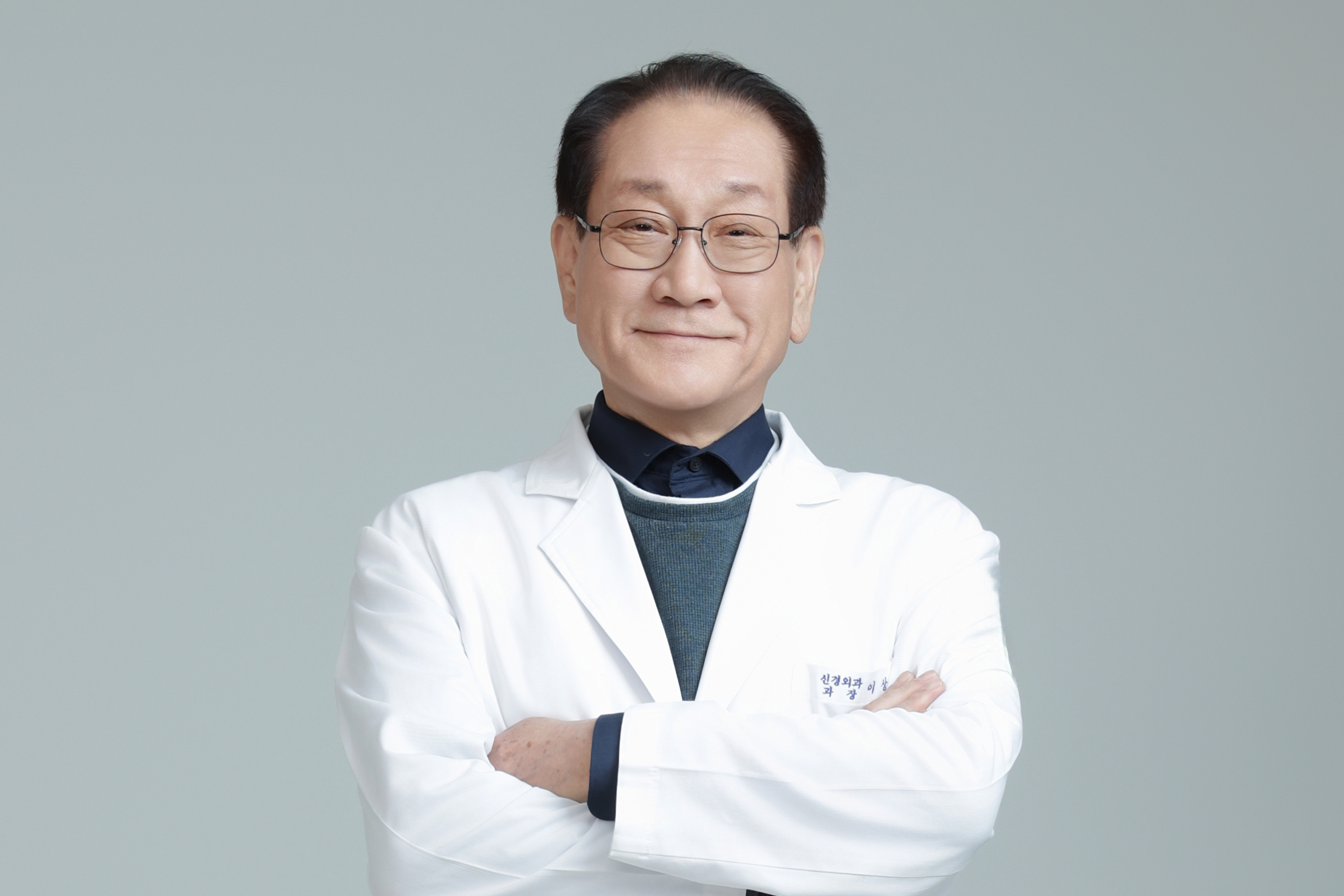 신경외과 전문의 이상경 과장 진료개시