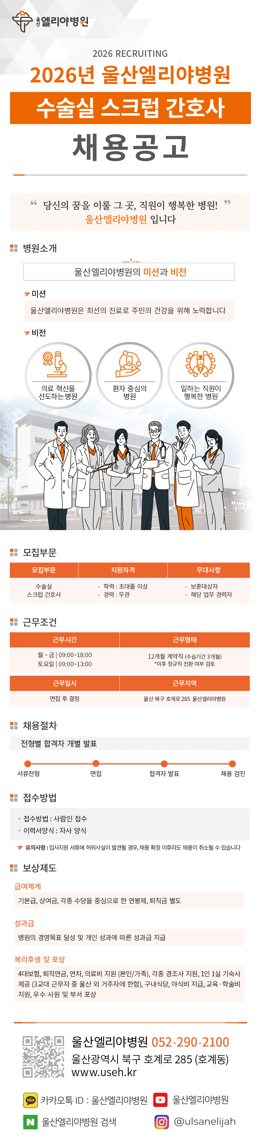 수술실 스크럽 간호사 채용공고