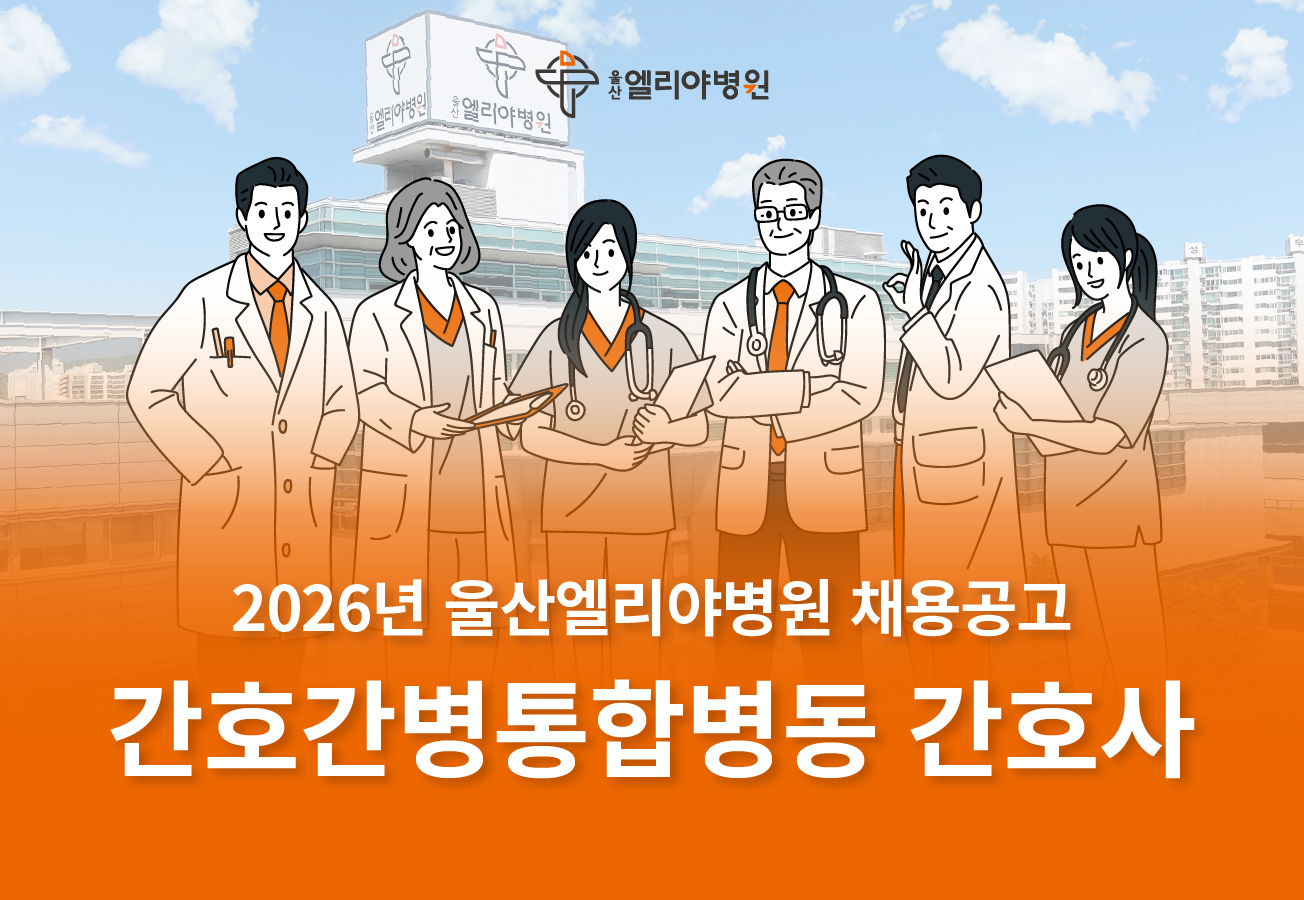 간호간병통합병동 간호사 채용공고