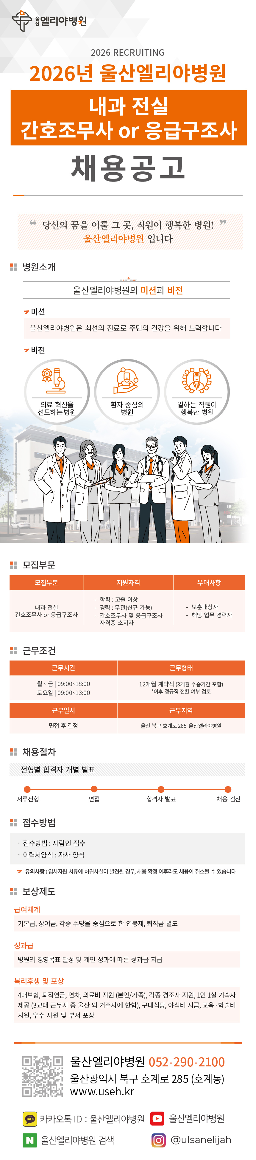 내과 전실 간호조무사 or 응급구조사 채용공고