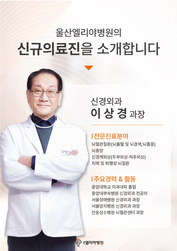 신규의료진 소개