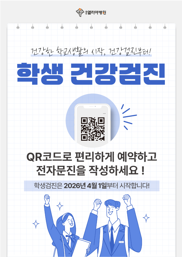 학생 건강검진