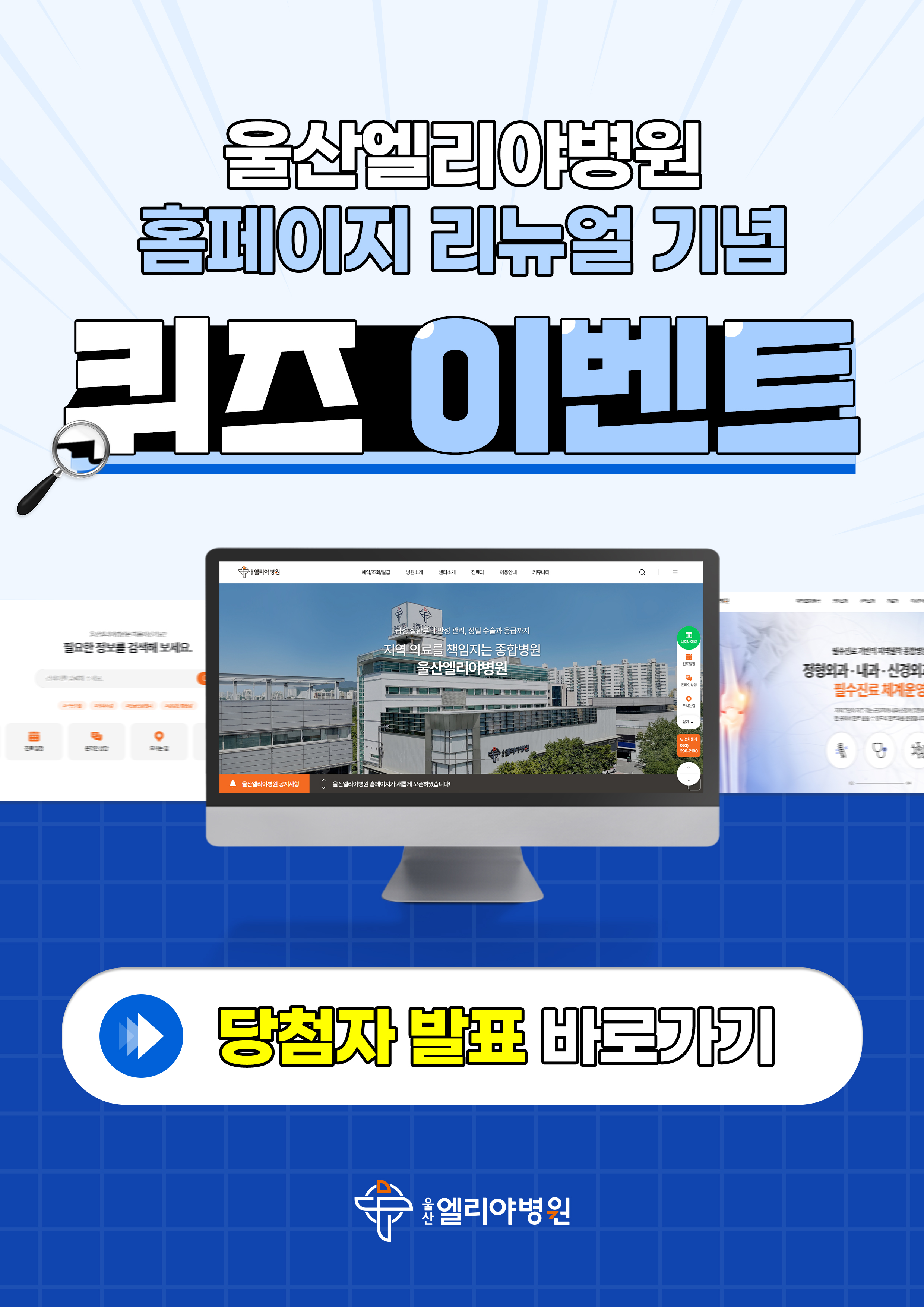 홈페이지 리뉴얼 이벤트 당첨자 안내